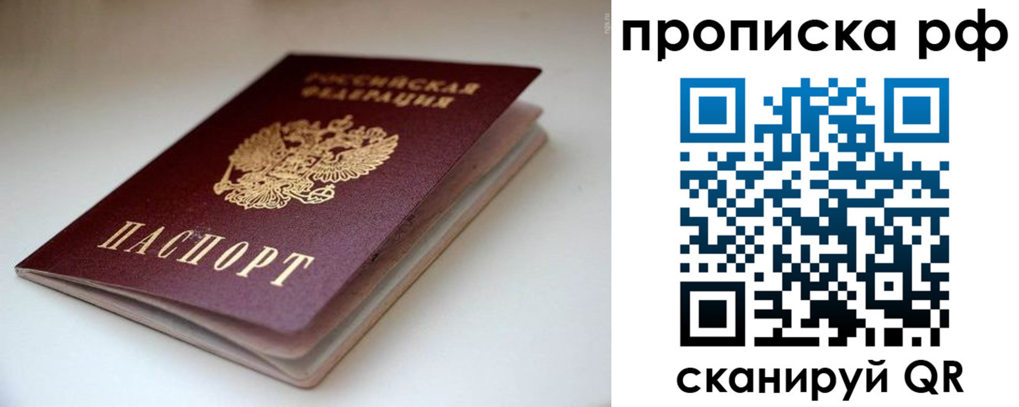 прописка 2025 в Миассе