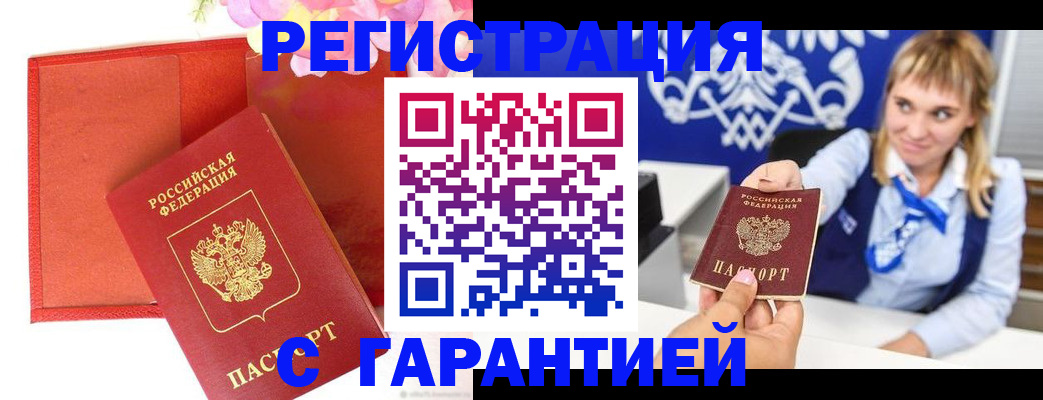 временная регистрация для всех в Миассе