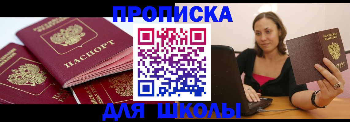прописка законно в Миассе