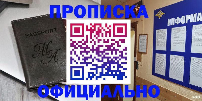 прописка 2025 в Миассе